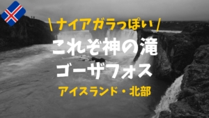 アイスランドのオススメ温泉リスト 温泉の入り方 持ち物も紹介 ぴったび